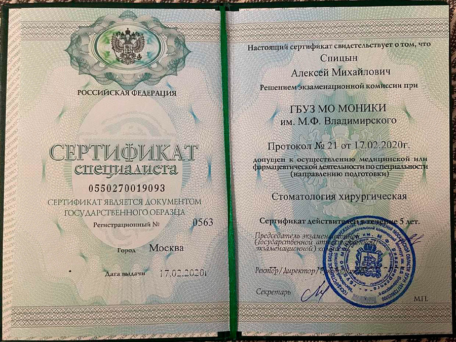 Свидетельство или сертификат