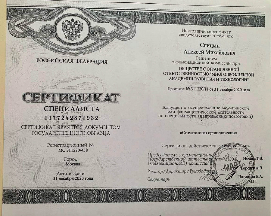 Свидетельство или сертификат