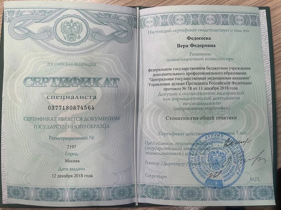Свидетельство или сертификат
