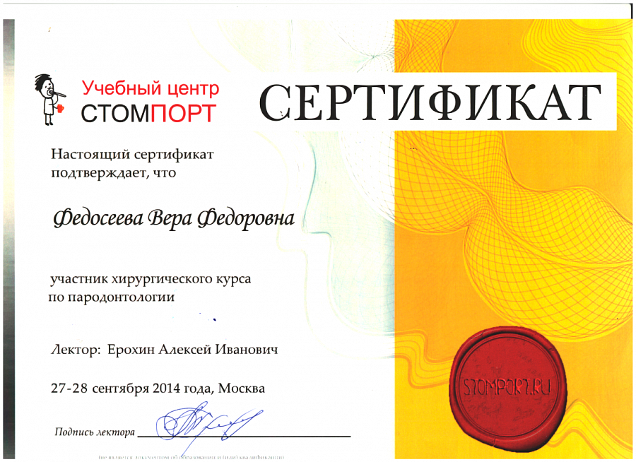 Свидетельство или сертификат